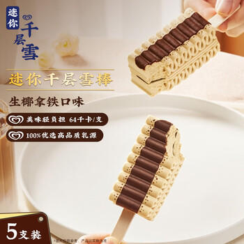 千层雪迷你千层雪 生椰拿铁味冰淇淋 雪糕 冰激凌 30g*5支 商品图5