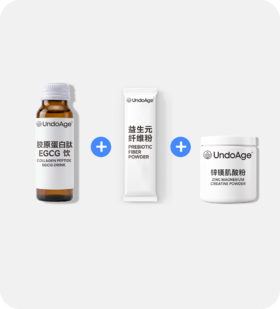 【3 件组合购买立减 20 元】胶原蛋白肽 EGCG 饮 + 益生元纤维粉 + 锌镁肌酸粉【众筹】