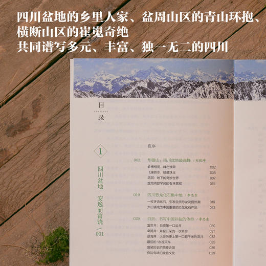  山河纪：从地理看四川 商品图3