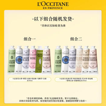 欧舒丹护手霜礼盒香氛6支装保湿滋润防干裂生日礼物送女友(香型随机) 商品图2