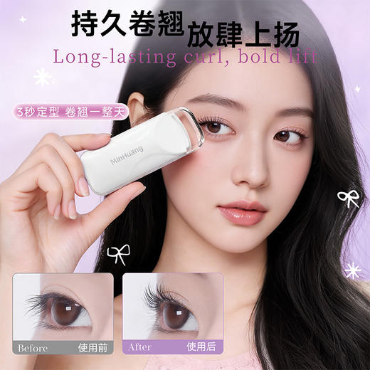 “3秒烫出太阳花”敏煌 恒温电热睫毛夹 3档温控 轻松夹翘 JMJ-01 商品图7