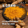 生态姜黄粉（成都仓库-顺丰快递）|60g/瓶，来自广东东莞，生产者：畏道【合作生产，公平贸易】 商品缩略图0