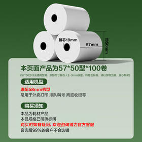 得力（deli）57*50型14.5米*100卷 薄荷海热敏收银纸 京东超市超市小票纸 ZS176【适配58mm机器 5801P等】