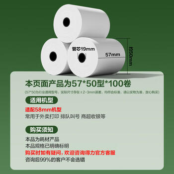 得力（deli）57*50型14.5米*100卷 薄荷海热敏收银纸 京东超市超市小票纸 ZS176【适配58mm机器 5801P等】 商品图0