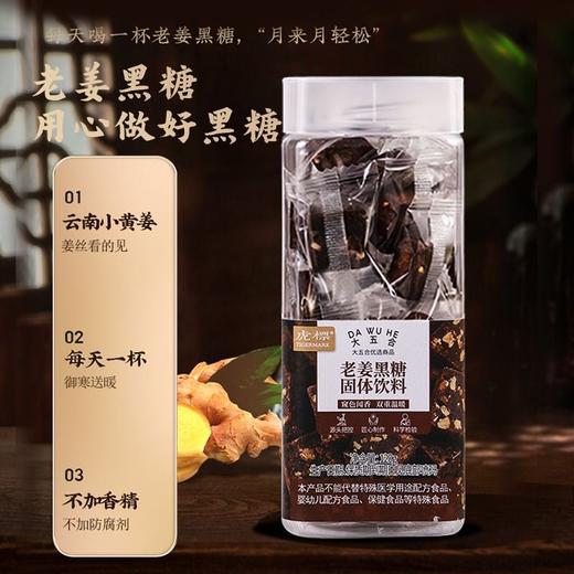 五合虎標120g老姜黑糖 商品图0