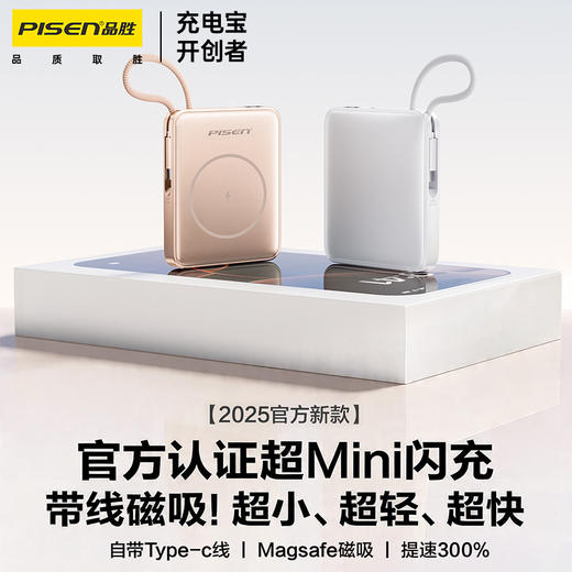品胜 22.5W迷你磁吸无线充移动电源10000毫安  支持小米/华为/荣耀/苹果快充充电宝 商品图1