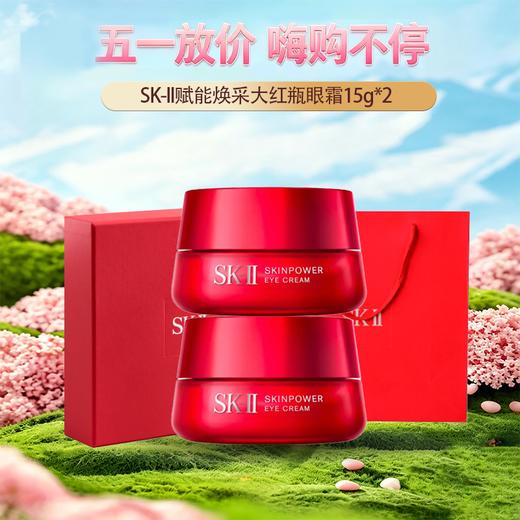五一嗨购季特价清仓‼️【全球购-买一送一】SK-II赋能焕采大红瓶眼霜15g*2瓶 全新大眼眼霜正装·现货速达 🕹️上海发货 商品图0