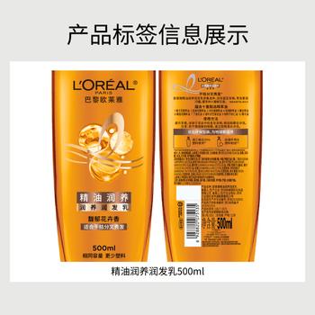 欧莱雅精油润养润发乳柔顺顺滑护发素500ml 商品图5
