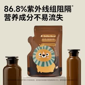 小白熊SnowBear遮光储奶袋母乳一次性储存袋小容量200ML/30片8821 商品图7