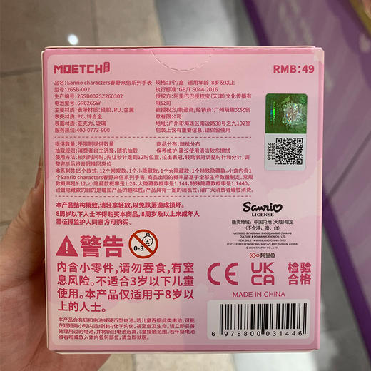 三丽鸥春野来信系列手表盲盒-纪念日百货门店同款171494551 商品图4