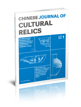 《Chinese Journal of Cultural Relics》2026年第1期
