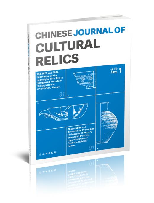 《Chinese Journal of Cultural Relics》2026年第1期 商品图0