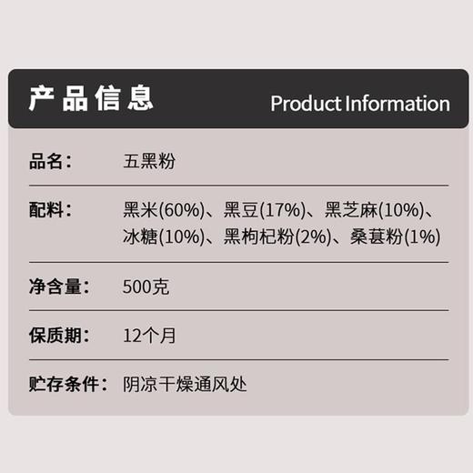 五合滋鲜森500g五黑粉 商品图4