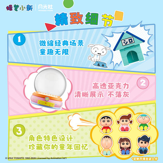 【新品】月光社蜡笔小新童趣时光匣积木盲盒儿童益智手工diy拼装摆件玩具 商品图1