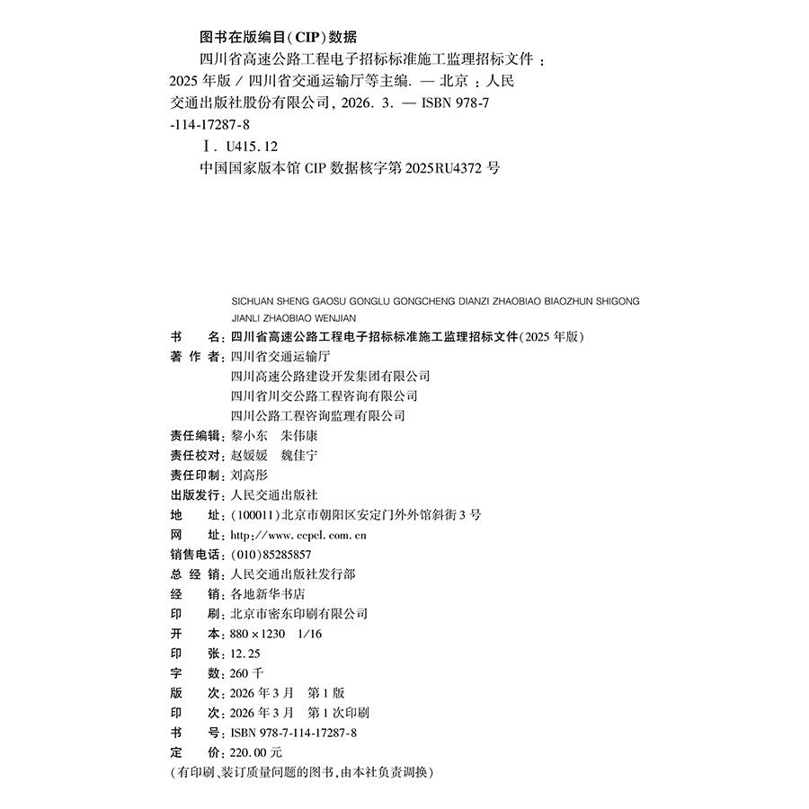 标准施工监理cip.jpg