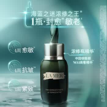 海蓝之谜（LA MER）浓缩修护精华15ml舒缓紧致护肤品套装化妆品礼盒生日礼物送女友 商品图2