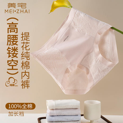 内裤女纯棉高腰无痕镂空提花10A抑菌全棉加长底裆女士提臀三角裤 商品图1