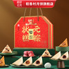 稻香村-稻香状元粽子礼盒1350g-XJ 商品缩略图0