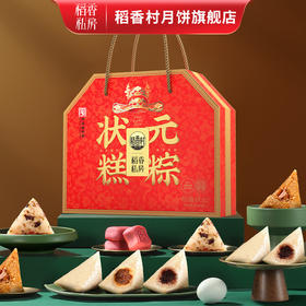稻香村-稻香状元粽子礼盒1350g-XJ
