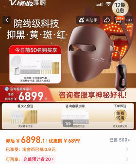 唯腕正品光子嫩肤面罩官网1599