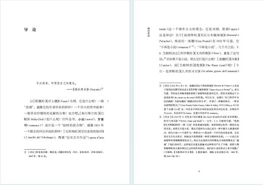 现代史诗：从歌德到马尔克斯的世界体系(远读丛书) 商品图2