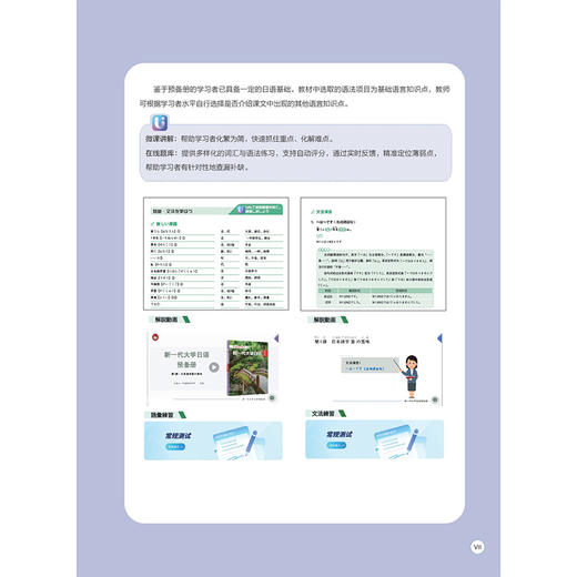 新一代大学日语（第二版） 商品图2