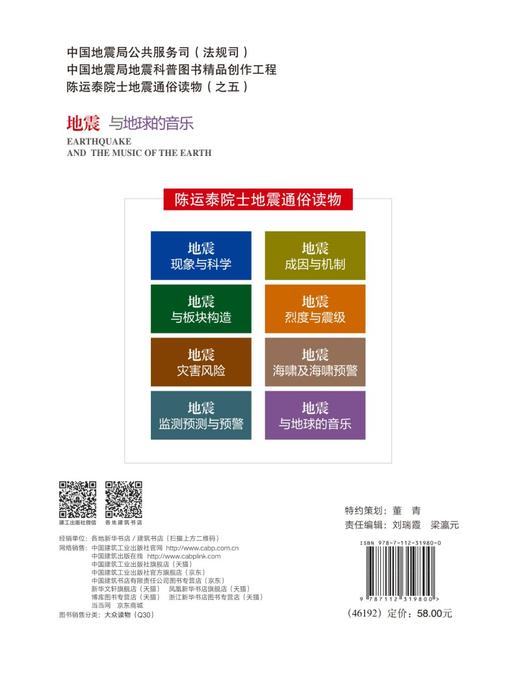 陈运泰院士地震通俗读物（之五） 地震与地球的音乐 商品图1