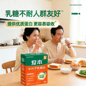 飞鹤爱本小分子乳蛋白特膳粉800g