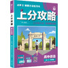 暂2027版高中英语高二上(外研版)/上分攻略 商品缩略图0