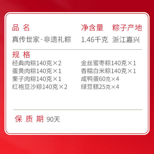 真真老老非遗真传·世家礼端午粽子礼盒1460g-XJ 商品图2