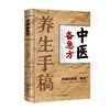 中医备急方 商品缩略图0