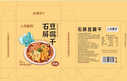 【素食星球】云南石屏豆腐干120g |  云南“非遗” 技艺制作 Q弹柔韧 豆香浓郁 商品图14