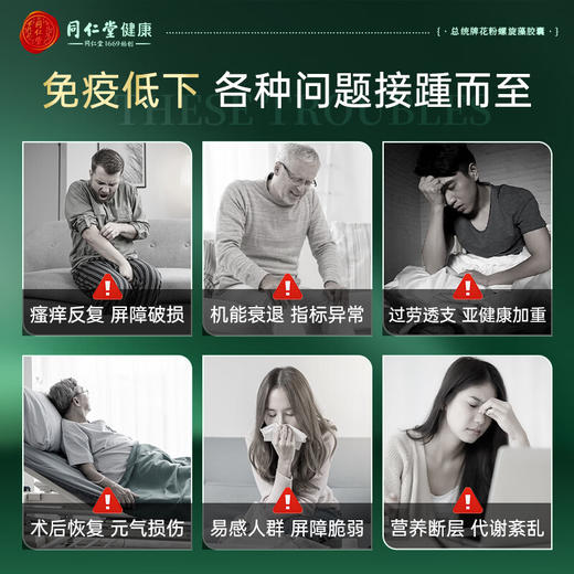 【618会员提前购】北京同仁堂花粉螺旋藻胶囊  增强免疫力120粒/瓶 商品图2