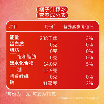 和路雪可丽波草莓山楂橘子脆脆冰棒冰组合装70g*6支 商品图4