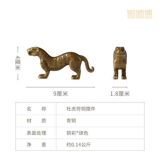 铜师傅 陕西历史博物馆系列《杜虎符铜摆件》青铜摆件 商品图6