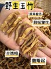 【野生玉竹】| 元和优选 纯野生人工采挖自然晒干不熏硫SGS 检测300项以上农残0检出 210g/1盒 商品缩略图1