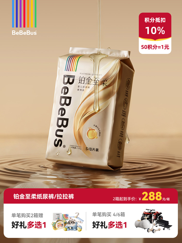 【新品上市】BeBeBus铂金臻柔 纸尿裤/拉拉裤 至柔顶配 奢护安睡