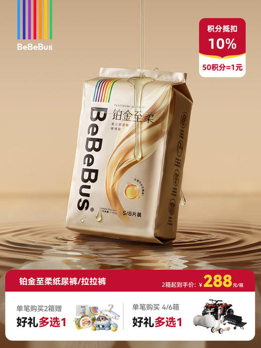 【新品上市】BeBeBus铂金臻柔 纸尿裤/拉拉裤 至柔顶配 奢护安睡 商品图0