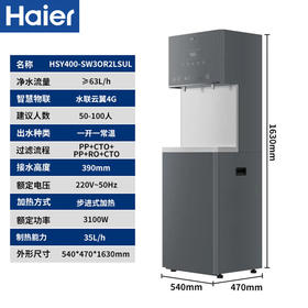 海尔（Haier）商用净水机 HSY400-SW30R2LSUL