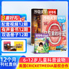 好奇号+阳光少年报  杂志1年订阅（一月一发）6-12岁 商品缩略图0