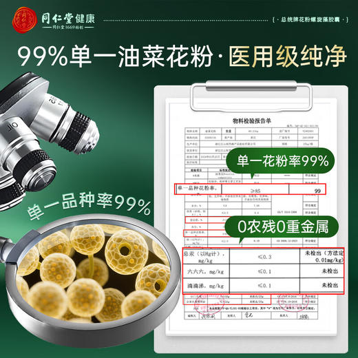 【618会员提前购】北京同仁堂花粉螺旋藻胶囊  增强免疫力120粒/瓶 商品图7