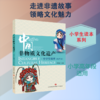 中国非物质文化遗产:小学生读本(高年段) 商品缩略图1