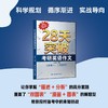 28天突破考研英语作文 商品缩略图0