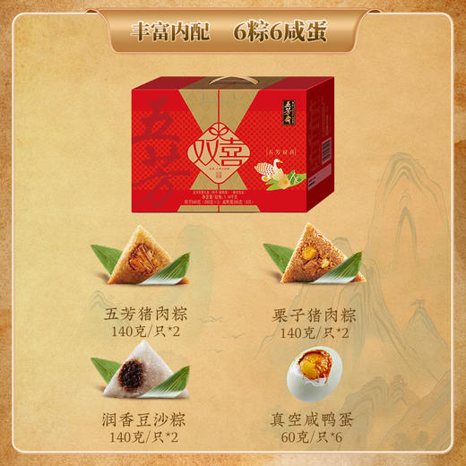 五芳斋五芳双喜端午粽子礼盒1200g-XJ 商品图2