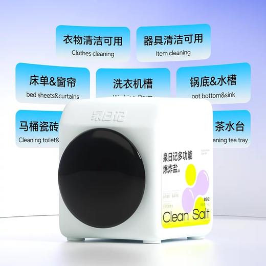 【严选超市】泉日记 多功能爆炸盐四代1000g 售价32-55 商品图3