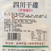 峪林50g四川干碟香辣蘸料 商品缩略图1
