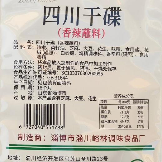 峪林50g四川干碟香辣蘸料 商品图1