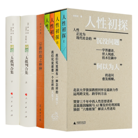 读懂人性三书