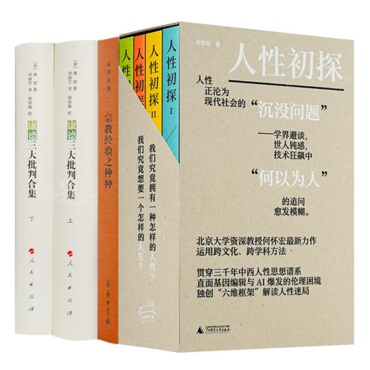 读懂人性三书 商品图0