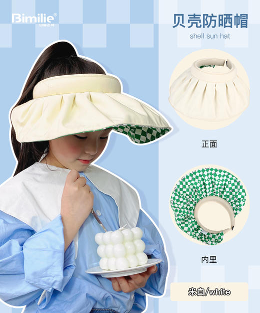 【儿童贝壳防晒帽】完胜几百块蕉下的品质！UPF50+环绕式全脸防晒 可折叠当发箍佩戴 一物两用！【bimilie-X】 商品图2